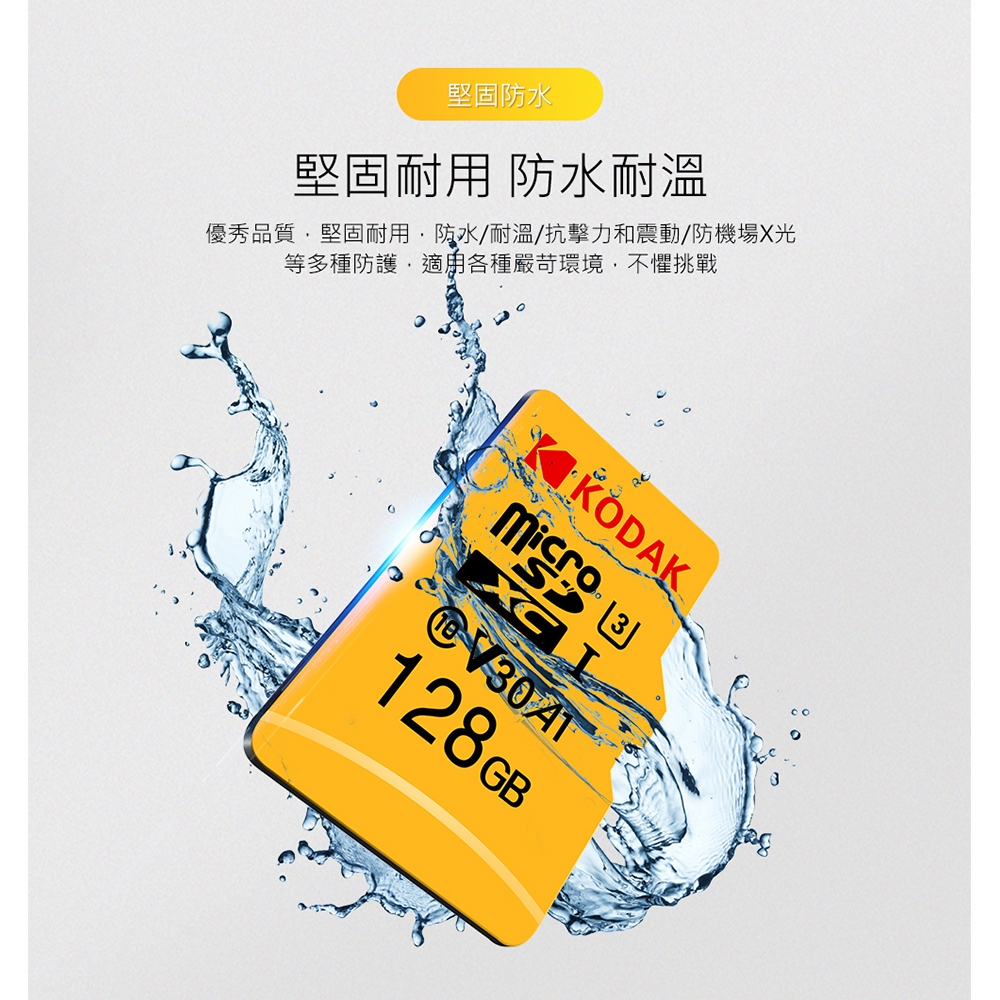 【KODAK】64GB U3 V30 MicroSD 記憶卡-附轉卡-二入