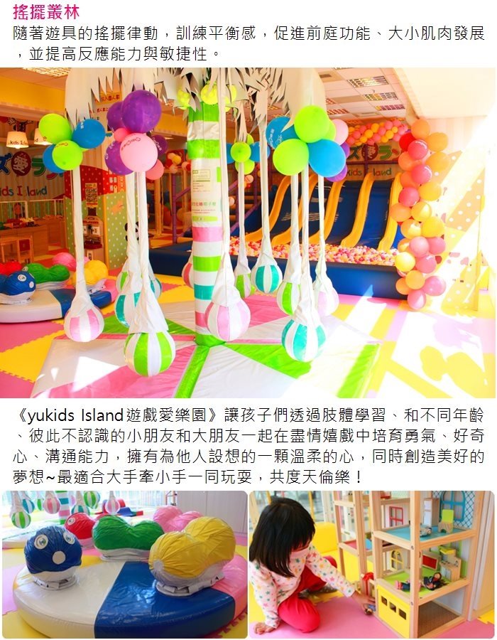 遊戲愛樂園yukids Island大型店-1大1小親子門票(4張)