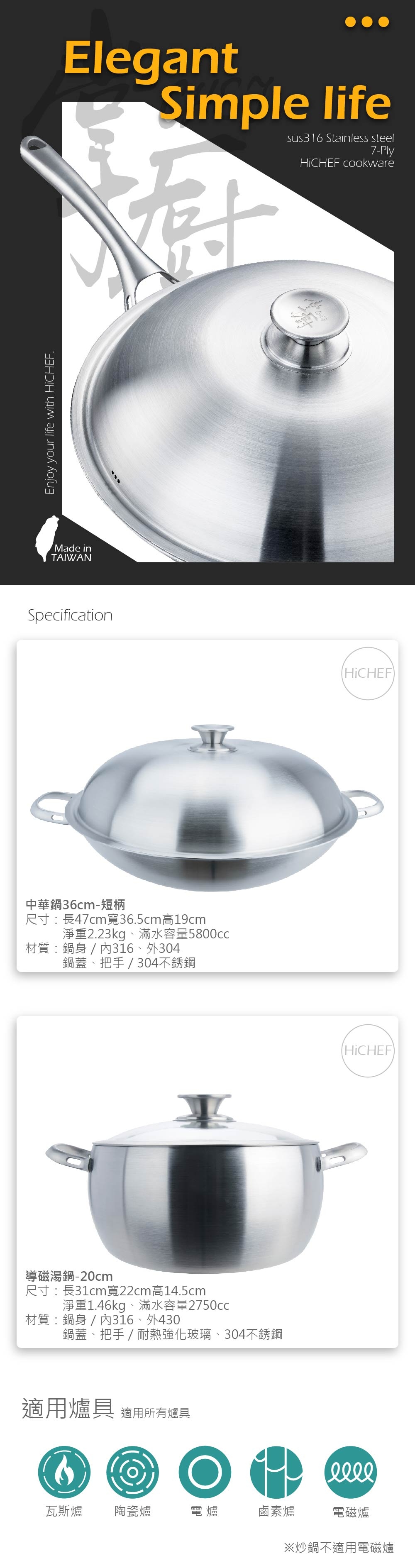 掌廚 HiCHEF 316不鏽鋼 七層複合金 雙鍋組 炒鍋36cm+湯鍋20cm 附湯勺
