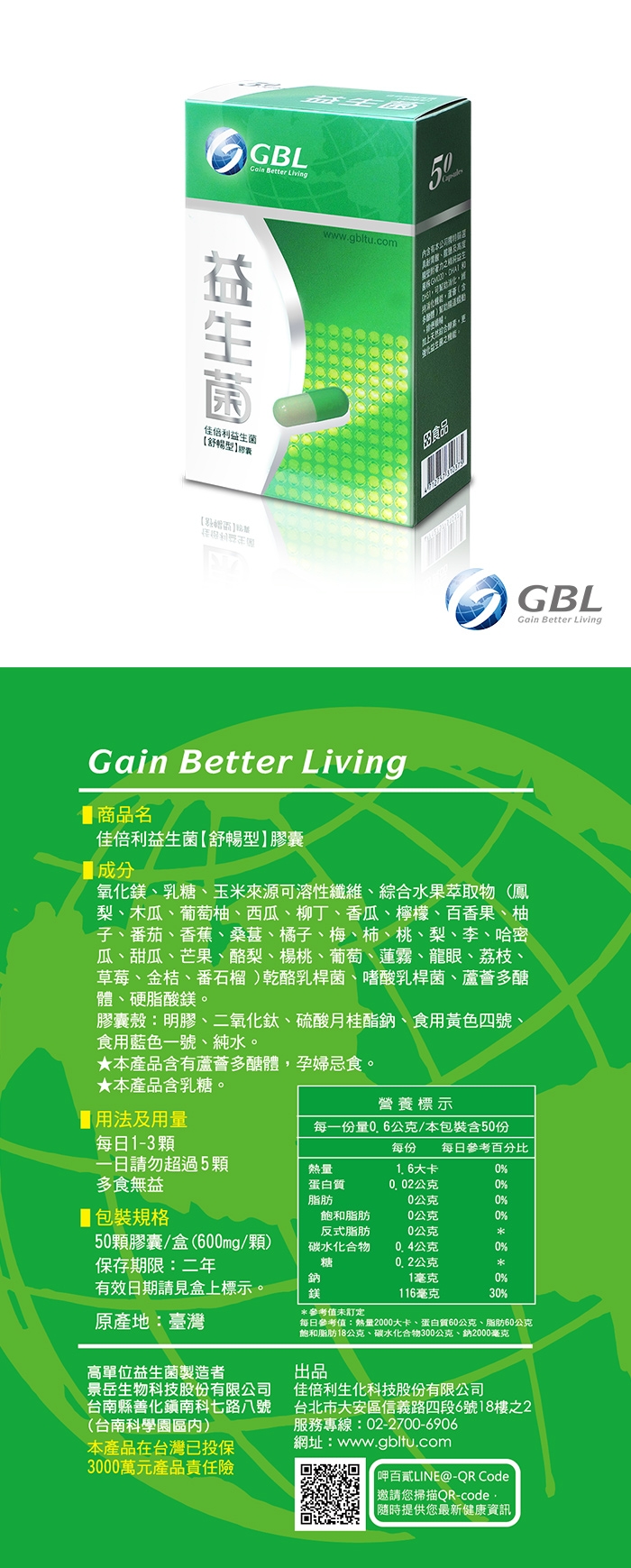 GBL功能型益生菌EX(舒暢型) 50顆/盒