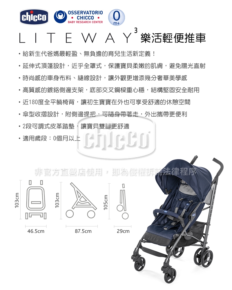 chicco-Lite Way3樂活輕便推車-靛紫青+ELETTA 全歲段汽座(2色)