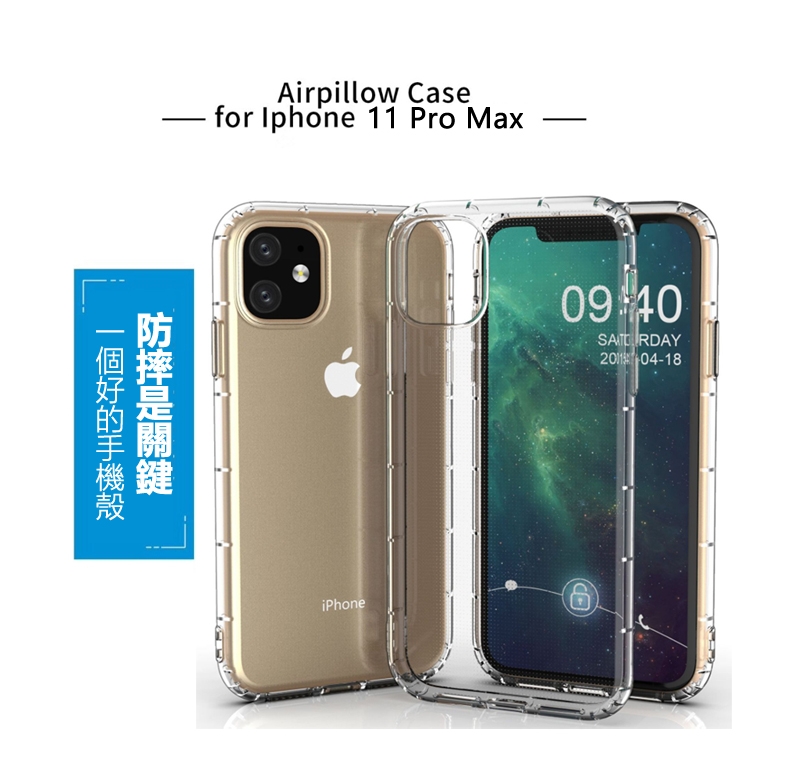 Apple 蘋果iPhone 11Pro Max6.5吋專用 氣囊防摔透明手機殼 手機背蓋