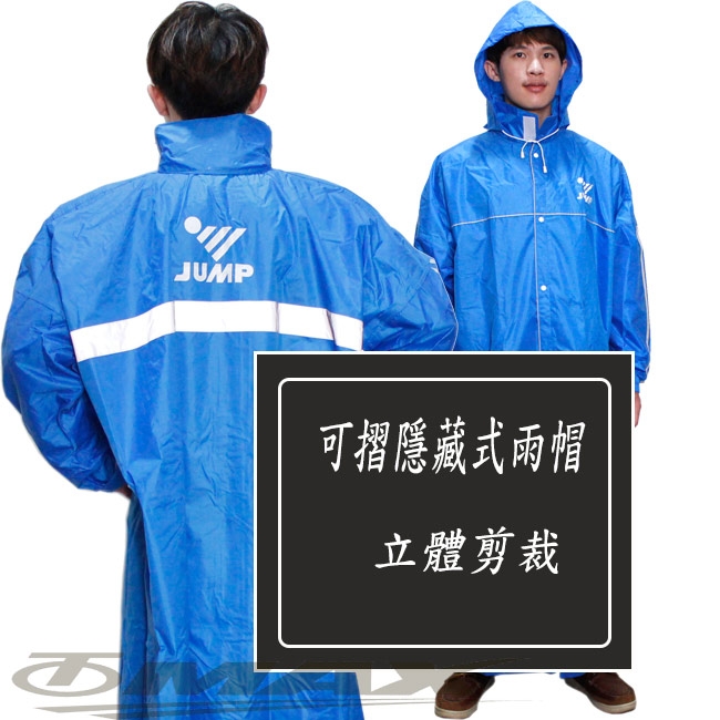 JUMP第二代優雅前開休閒風雨衣-5XL超大尺寸+通用鞋套-快