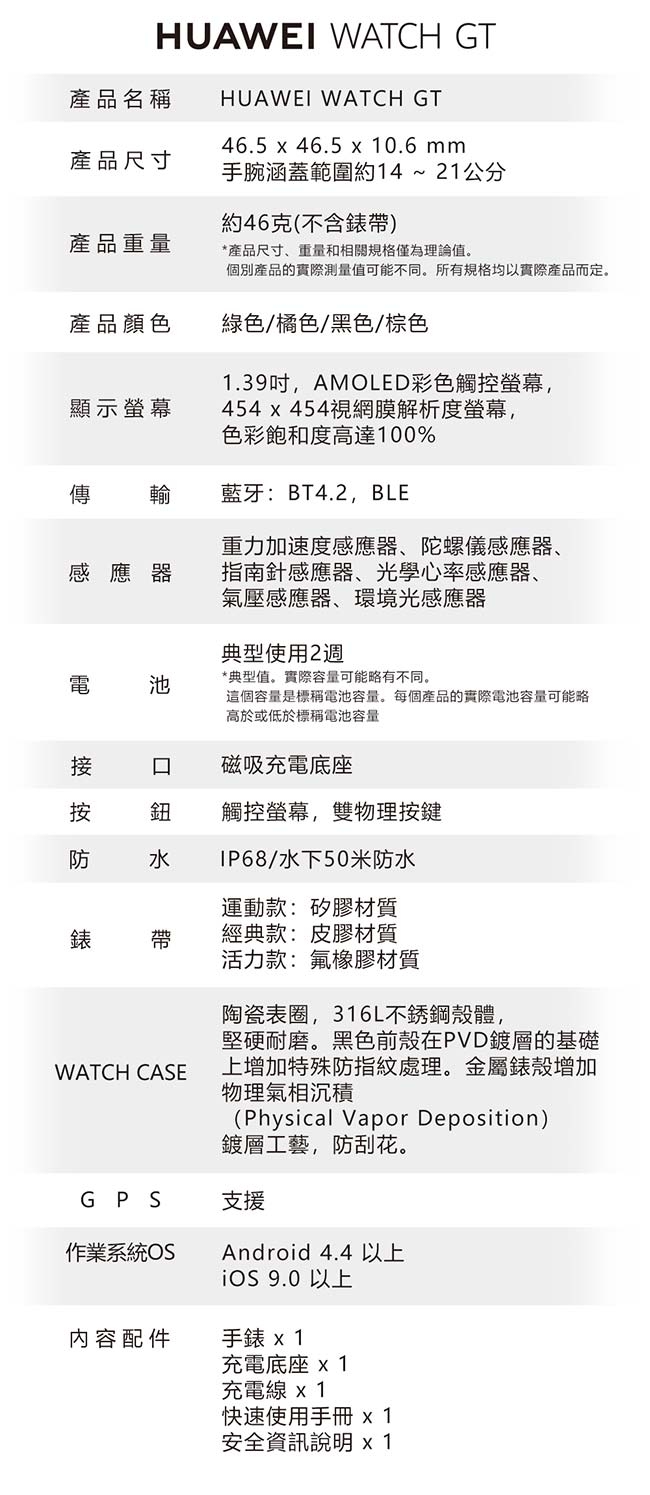 華為 HUAWEI WATCH GT 皮革款智慧手錶