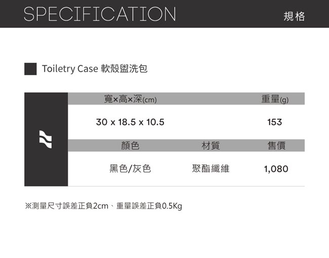 LOJEL Toiletry Case 盥洗軟袋 化妝包 收納包 黑色