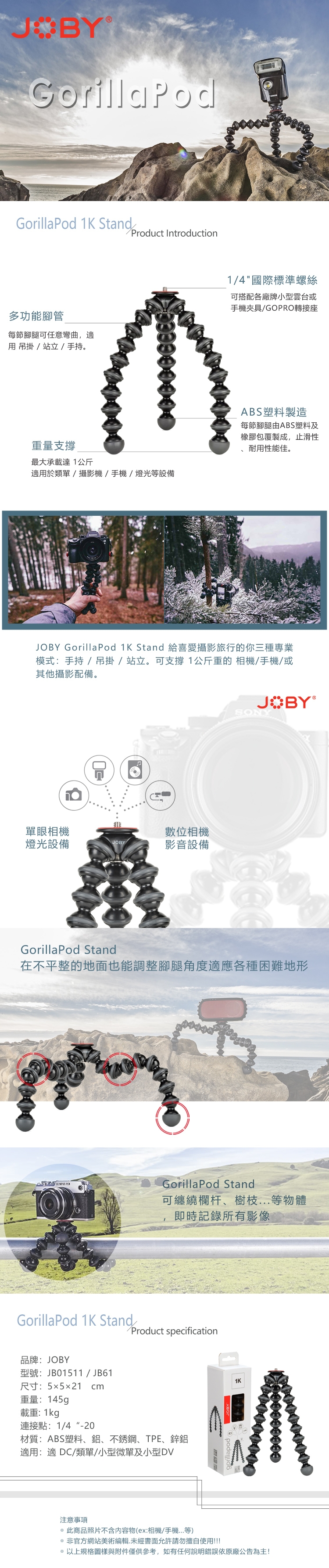 JOBY 金剛爪1K腳座(JB61) GorillaPod 1K Stand