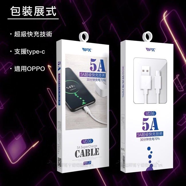 VPX type-c USB 最新超級5A傳輸快充電線 VD36 (適用 OPPO) 1M