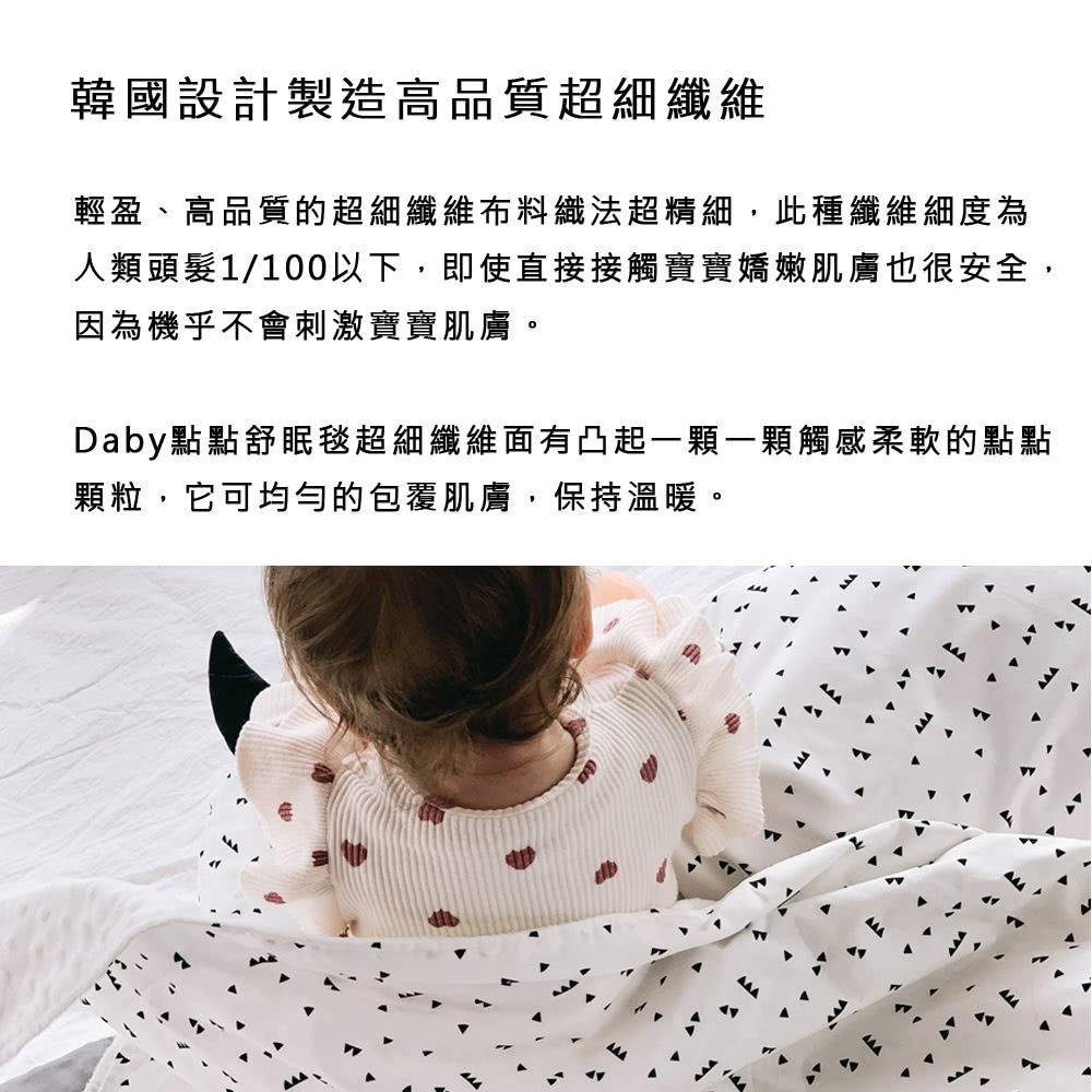 【韓國Daby】點點舒眠毯/豆豆毯 -共5款