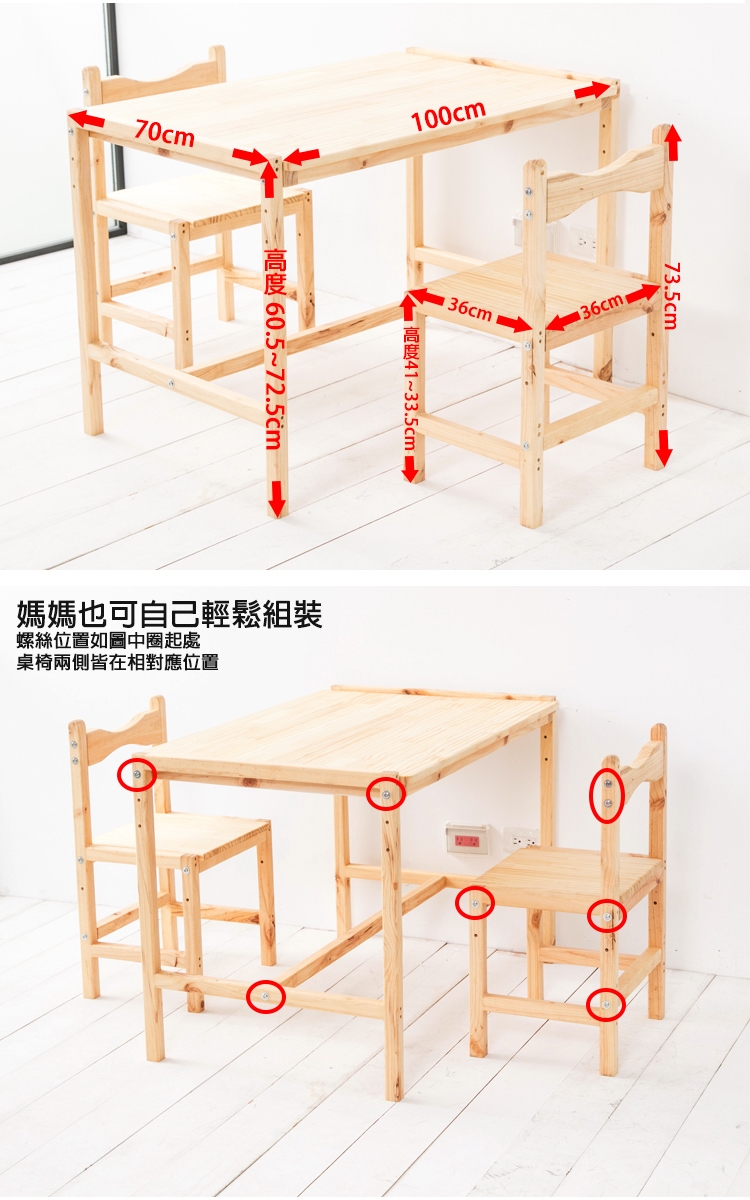 【MIT】木工純手作三段式可調成長桌椅組(一桌兩椅)