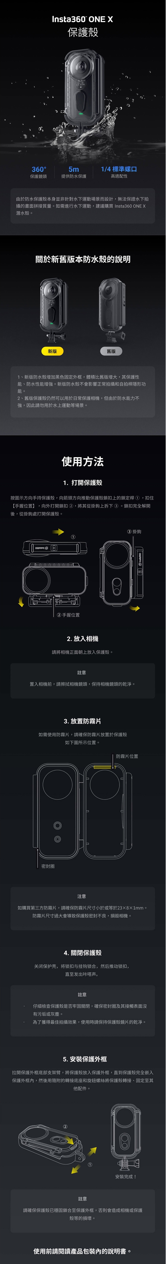 Insta360 ONE X 防水保護殼 (公司貨)