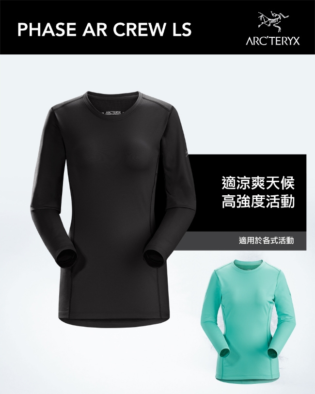 Arcteryx 始祖鳥 女 Phase AR 保暖內層圓領衫 黑