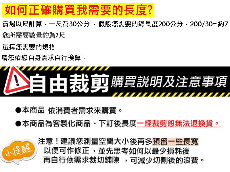 D1 3米(10尺) 氣密窗內框上下氣密條 118 818 1098 898型