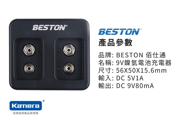 BESTON 9V鎳氫電池雙槽充電器(C-8006)