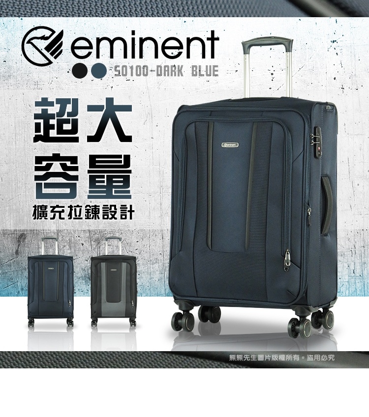 eminent 萬國通路 行李箱 登機箱 防潑水 輕量 20吋 S0100