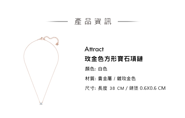 施華洛世奇 Attract 玫金色方形寶石項鏈