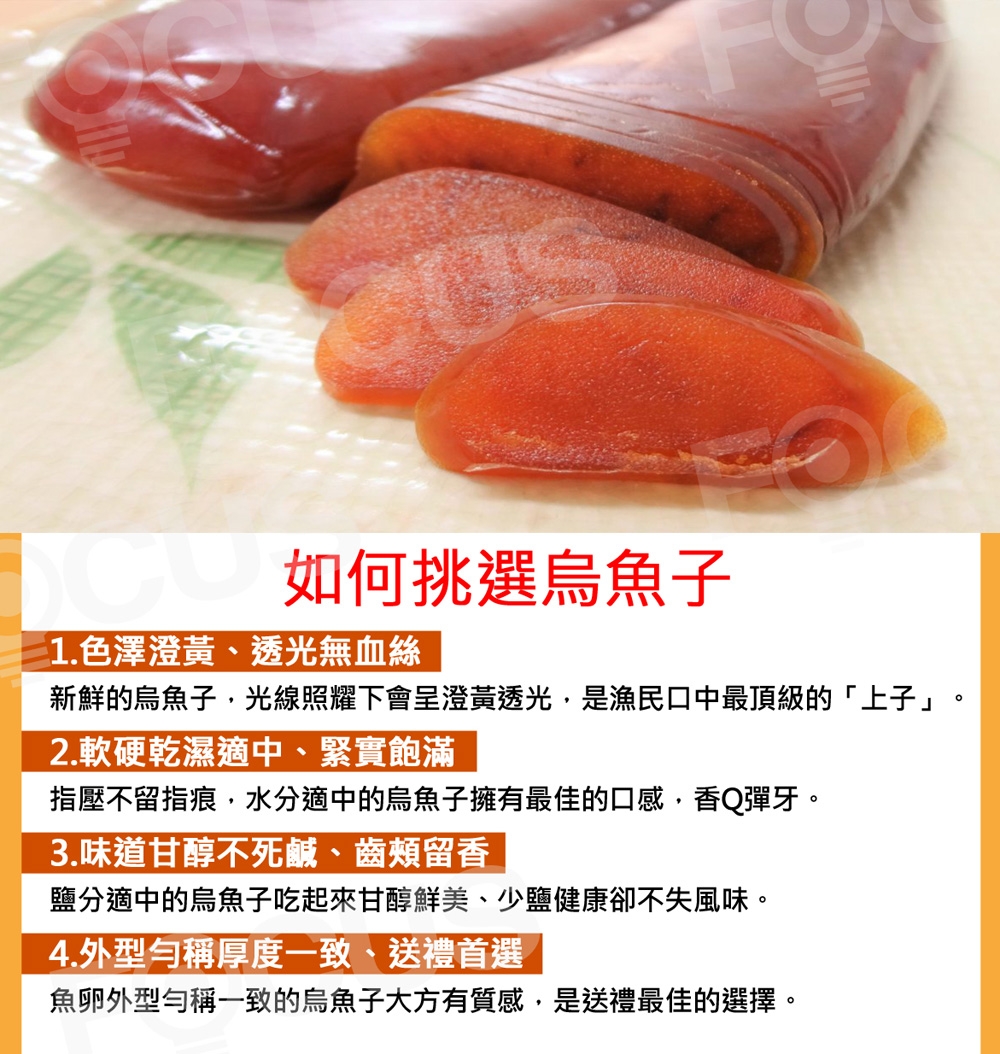 (揚信) 大片滿足 第一名王信丁頂級金鑽烏魚子(5兩半/4片)