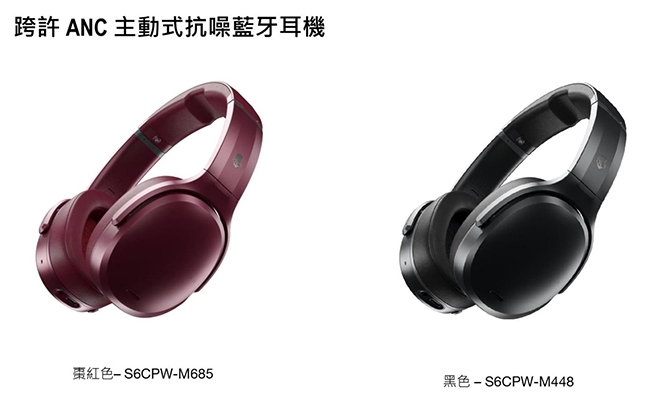 Skullcandy 骷髏糖 Crusher 跨許 ANC主動降噪 藍牙耳機 棗紅色