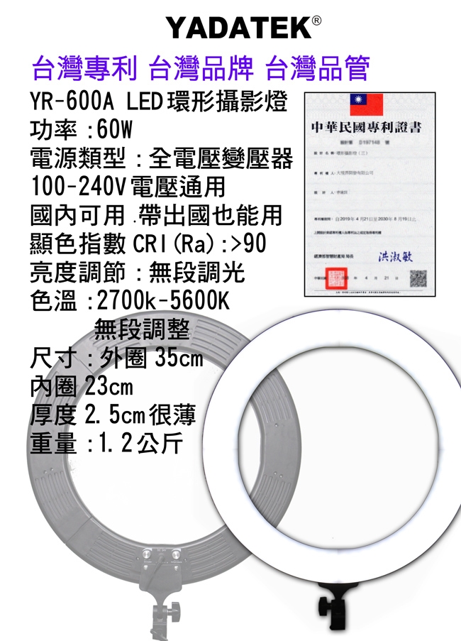 YADATEK 14吋可調色溫超薄LED環形攝影燈(YR-600A)送240cm燈架三機位