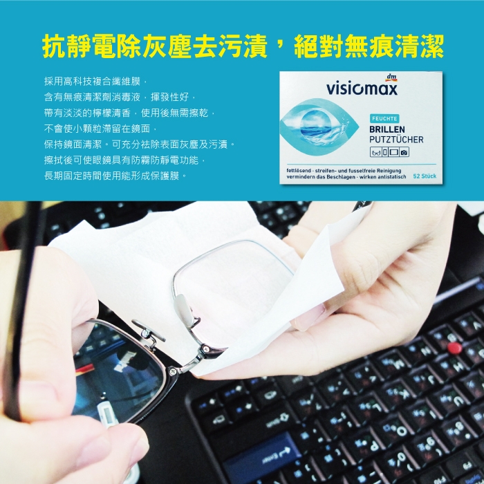 德國原裝 Visiomax-鏡片手機鏡頭清潔擦拭眼鏡布 52片獨立包裝(相機螢幕灰塵專用)