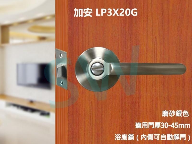 LP3X20G 加安 浴廁鎖 磨砂銀色 內側自動解閂 安裝60mm門厚30-45mm