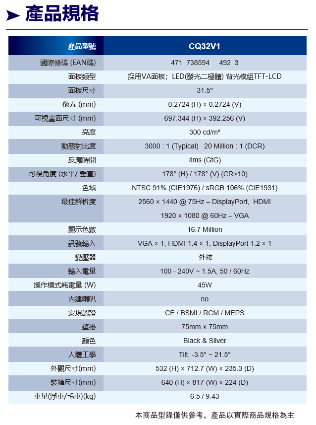 AOC CQ32V1 31.5吋曲面 (黑銀16:9)液晶顯示器