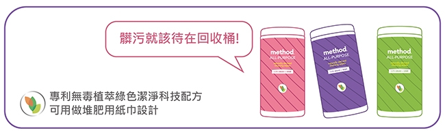 Method 美則 全效居家清潔濕紙巾-法式薰衣草 70入