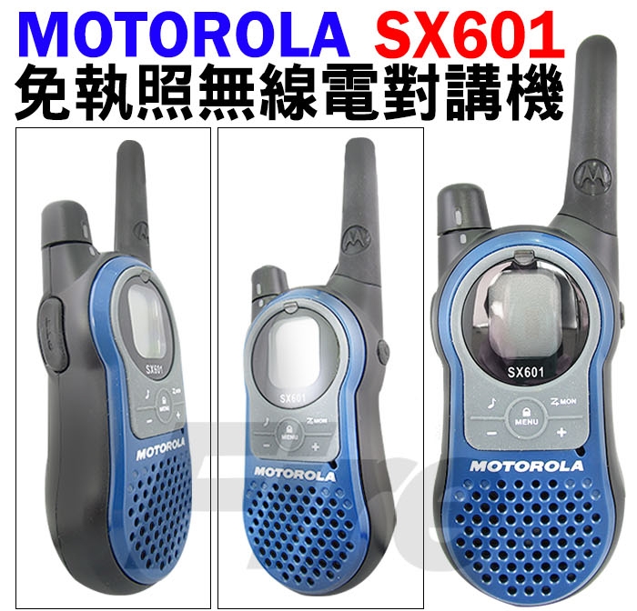 摩托羅拉 MOTOROLA SX601 免執照 無線電對講機 體積輕巧 攜帶方便