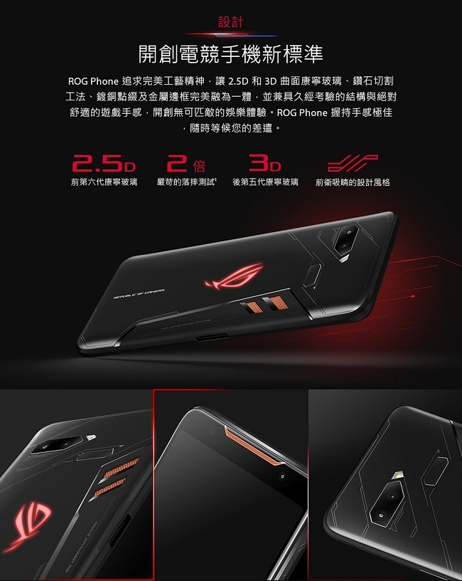 ASUS ROG Phone ZS600KL 8G/128G 6吋 電競手機(送原廠配件組