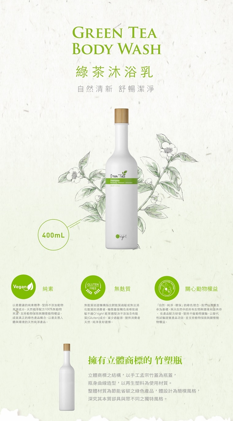 歐萊德 綠茶洗沐組400ml-贈護髮油30ml