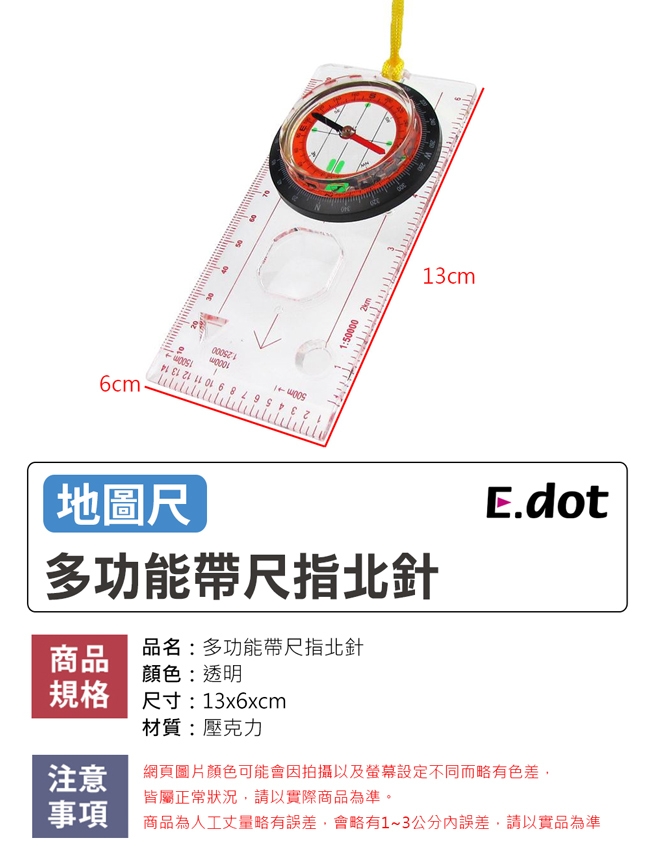 E-dot多功能定向外出專用帶尺指北針