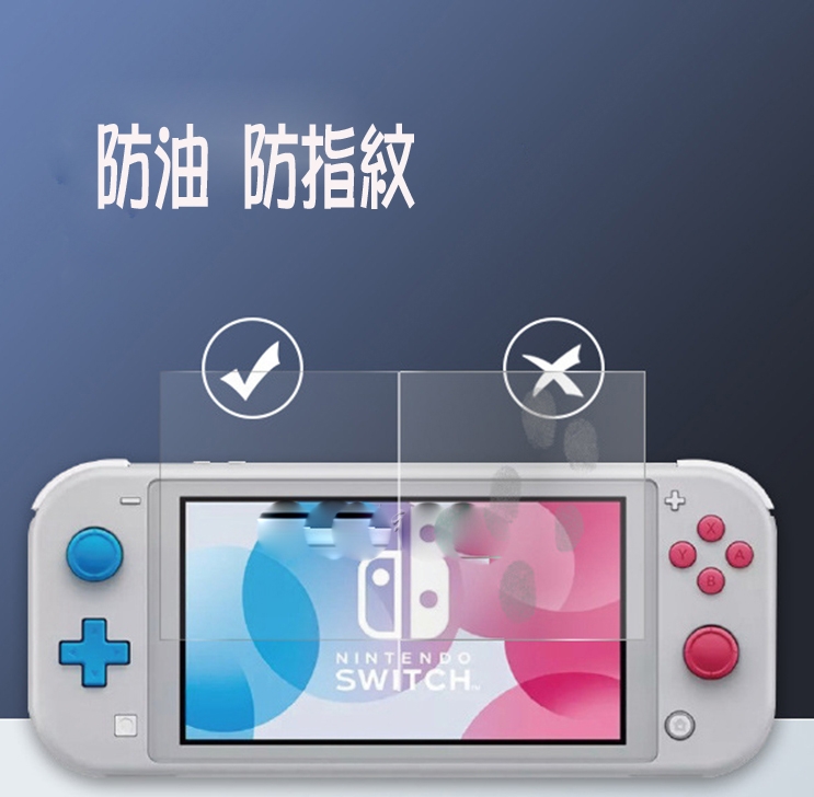 任天堂 switch lite 9H 高透光 鋼化貼