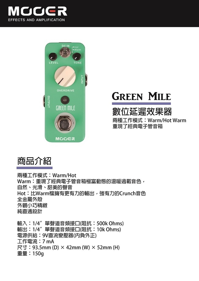 MOOER Green Mile 失真效果器