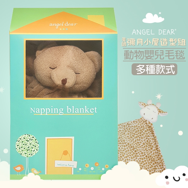 美國 Angel Dear 大頭動物嬰兒毛毯禮盒版 (棕色小熊)