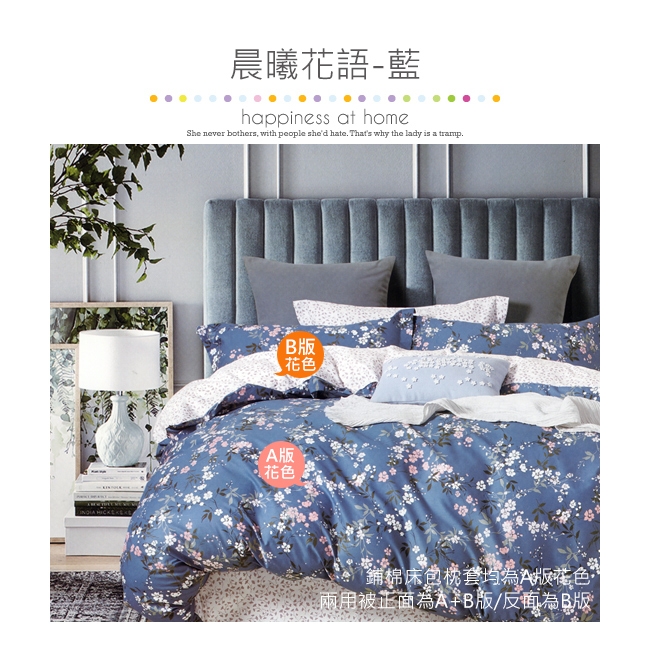 BEDDING-多款-100%棉雙人全鋪棉床包兩用被套四件組