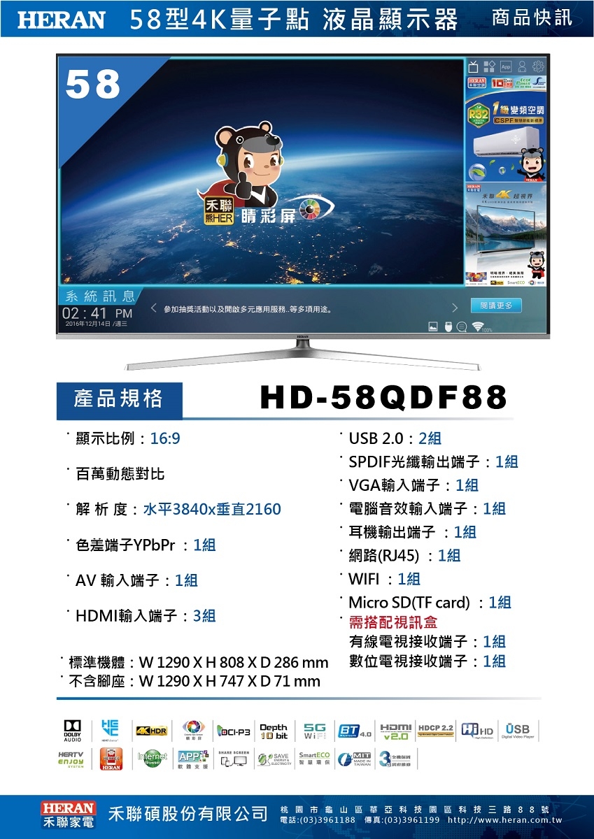 HERAN禾聯 4K量子點HERTV智慧聯網液晶+視訊盒 HD-58QDF88 送基本安裝