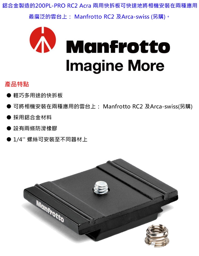 Manfrotto 200PL-PRO 方型快拆板