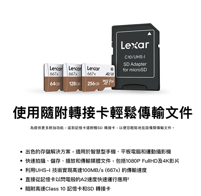 Lexar Professional 667x microSD UHS-I 記憶卡256G