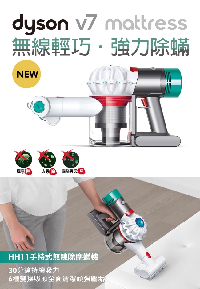 [限量福利品] Dyson戴森V7 Mattress無線手持除蹣吸塵器