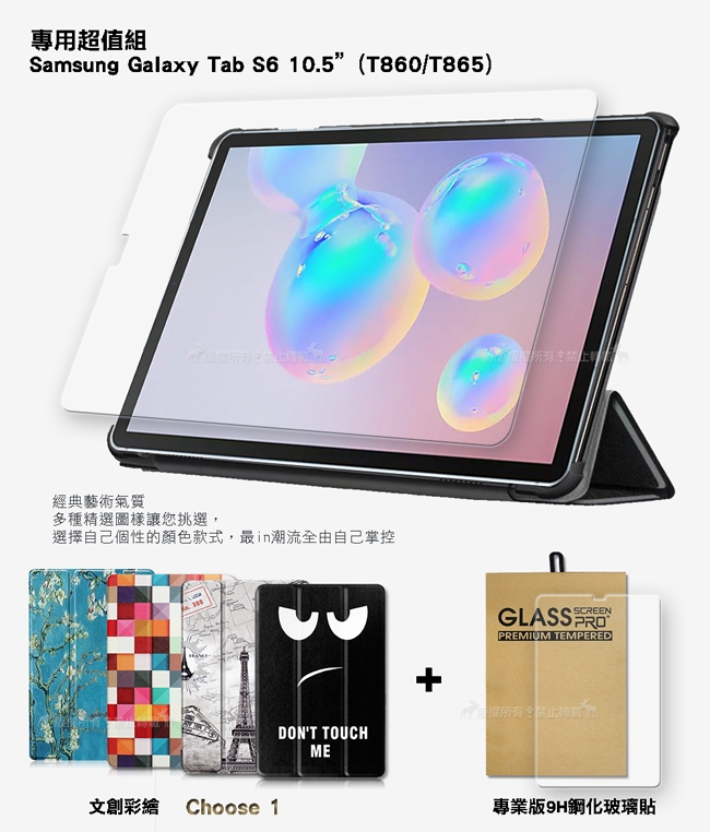 三星 Tab S6 10.5 文創彩繪磁力皮套+9H鋼化玻璃貼T860(合購價)