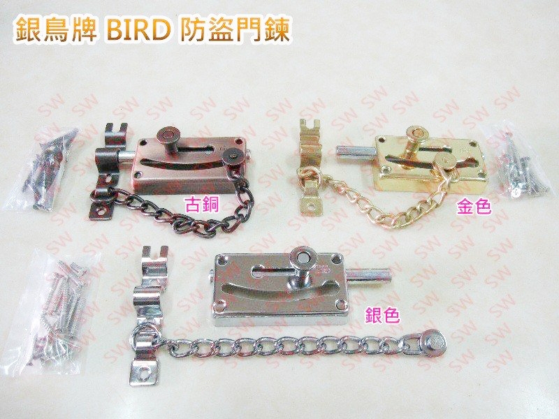 HK004 BIRD 銀鳥牌 防盜鏈 安全門鏈 防盜鍊 門鍊 防盜鎖 鍊鎖 防盜 附螺絲