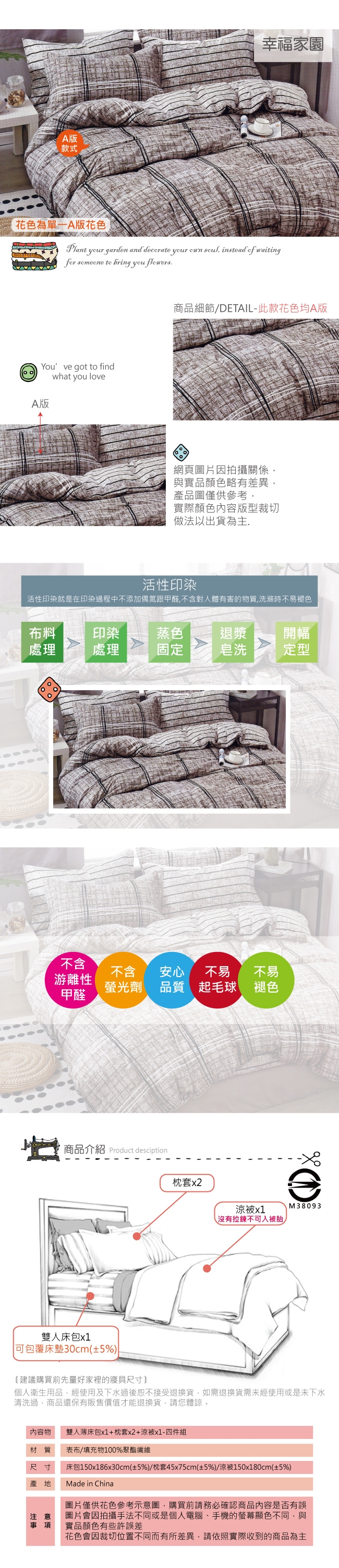 BEDDING-活性印染5尺雙人薄床包涼被組-幸福家園