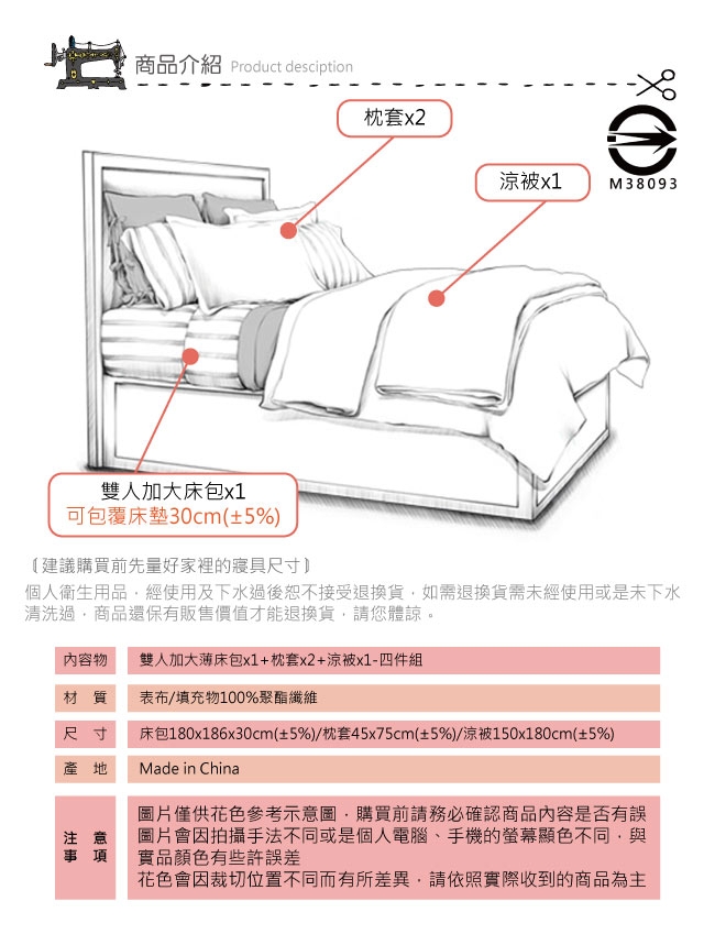 BEDDING-多款-活性印染6尺雙人加大薄床包涼被組