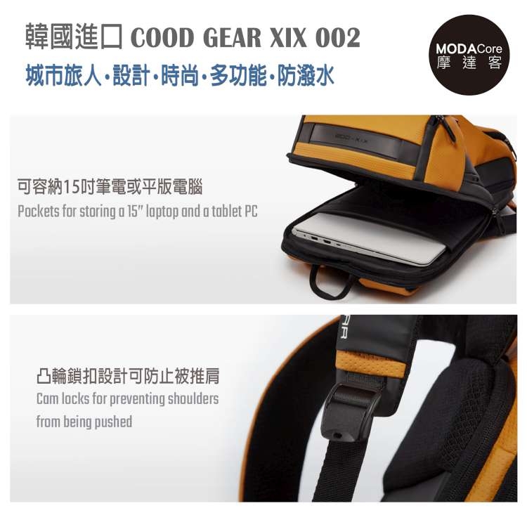 摩達客 韓國COOD GEAR-XIX002Y 多功能時尚都會休閒防潑水雙肩後背包(黃色)