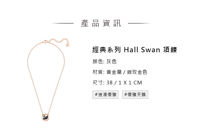 施華洛世奇 Hall Swan 精緻嫵媚鍍玫瑰金色項鍊