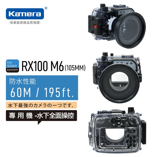 Kamera 60米防水殼for Sony RX100 M6