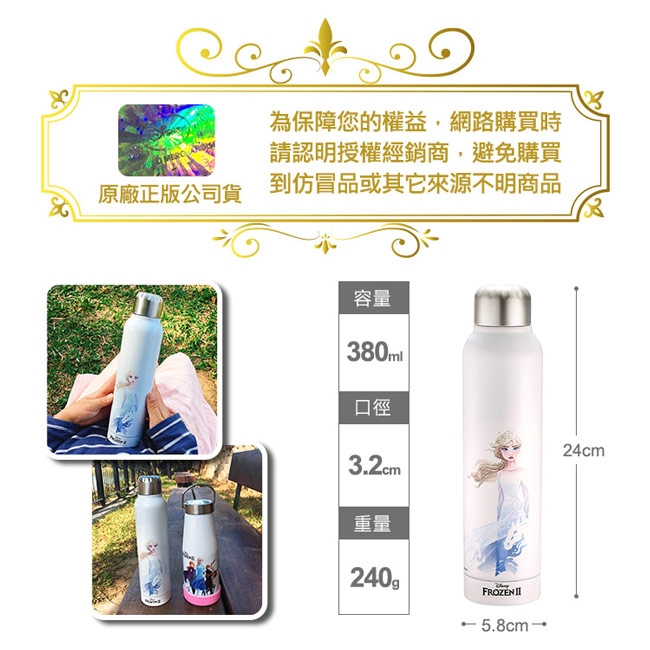 (聯名款)康寧Snapware 冰雪奇緣超真空316不鏽鋼保溫杯380ml