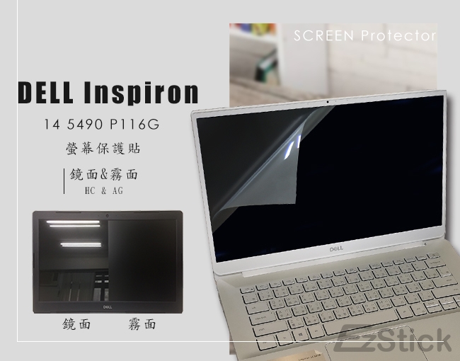 EZstick DELL Inspiron 14 5490 P116G 螢幕保護貼