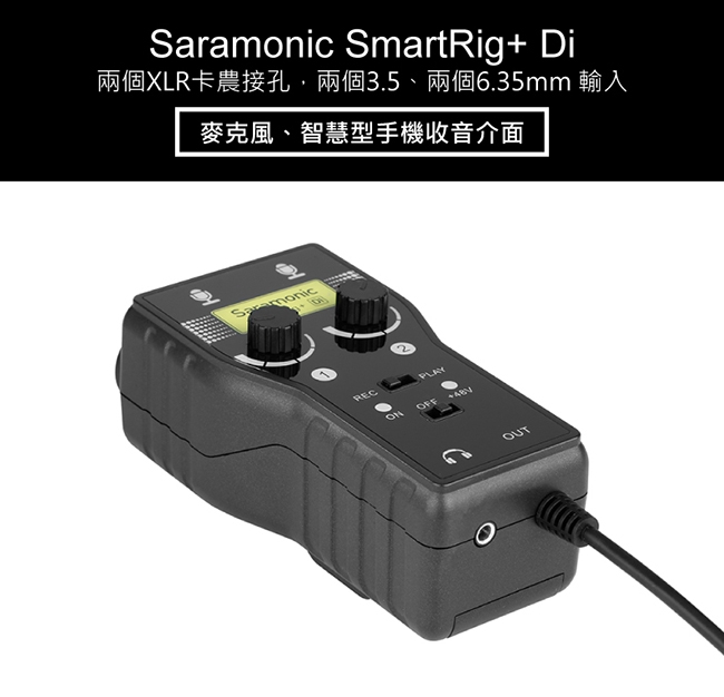 Saramonic楓笛 SmartRig+ Di 麥克風、智慧型手機收音介面