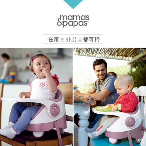 【Mamas & Papas】三合一都可椅-乾燥玫瑰(CF)