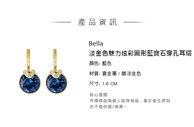 施華洛世奇 Bella 淡金色魅力炫彩圓形藍寶石穿孔耳環